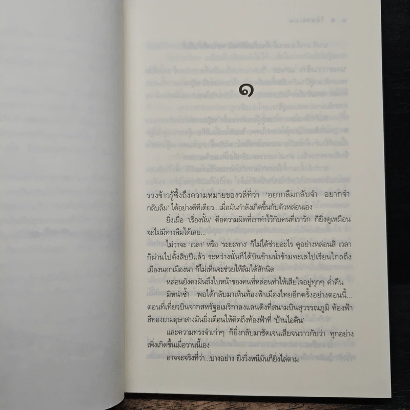 ในม่านเมฆ - ร่มแก้ว รูปที่ 7