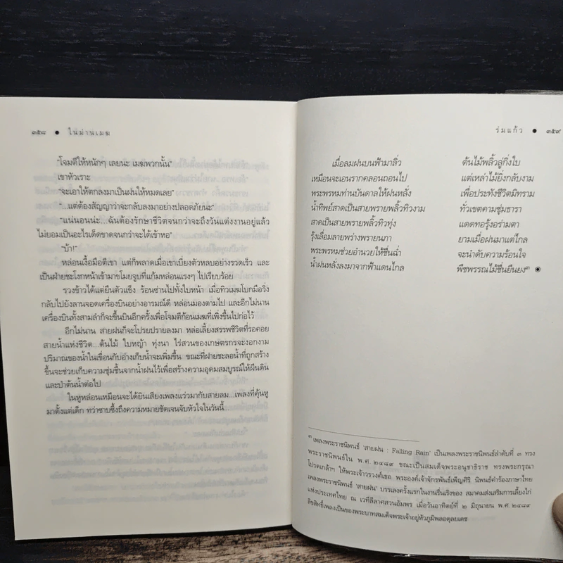 ในม่านเมฆ - ร่มแก้ว รูปที่ 8
