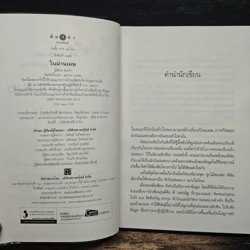 ในม่านเมฆ - ร่มแก้ว รูปที่ 6