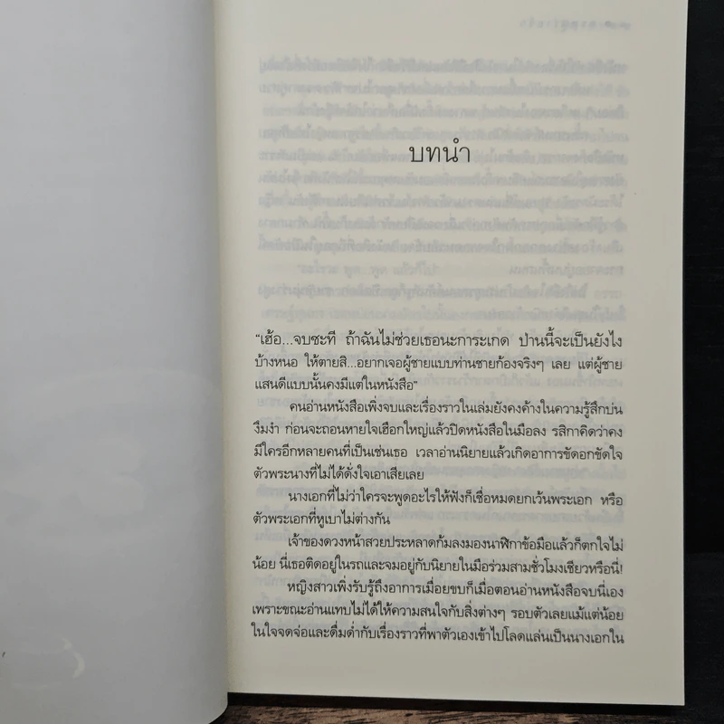 พรหมร่ายรัก - ฐิญาดา รูปที่ 7
