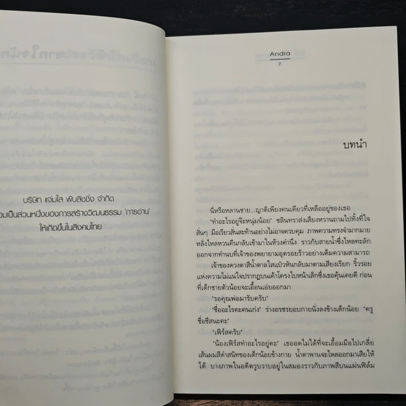 รักนี้ (ไม่) กำมะลอ - Andra รูปที่ 7