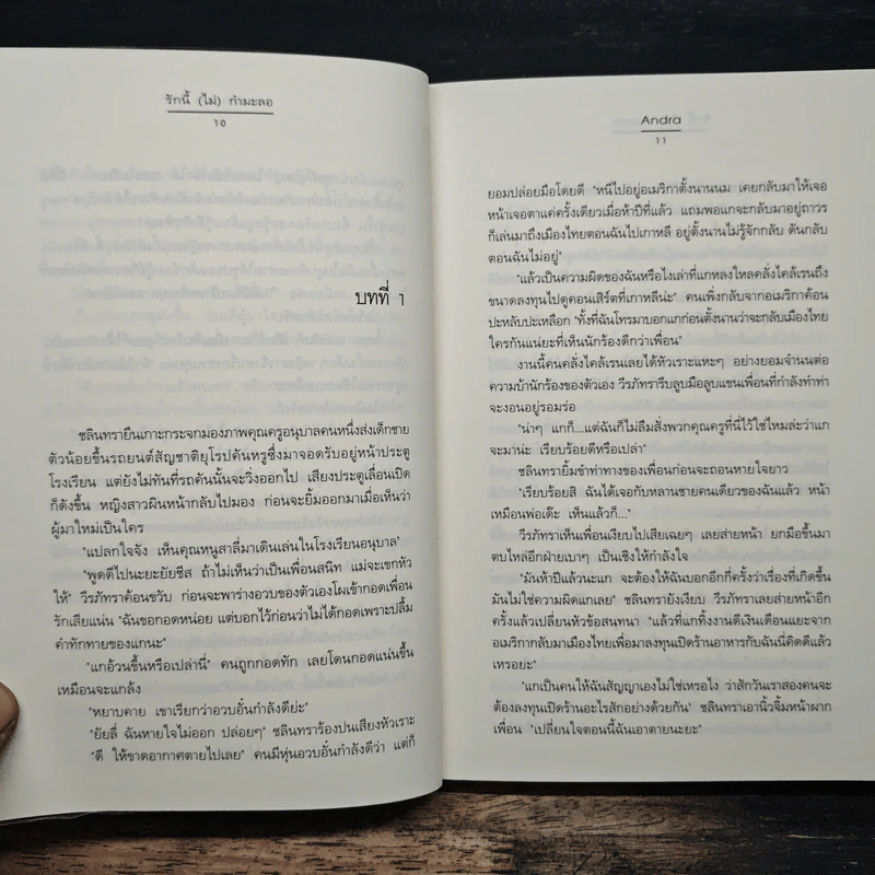 รักนี้ (ไม่) กำมะลอ - Andra รูปที่ 8
