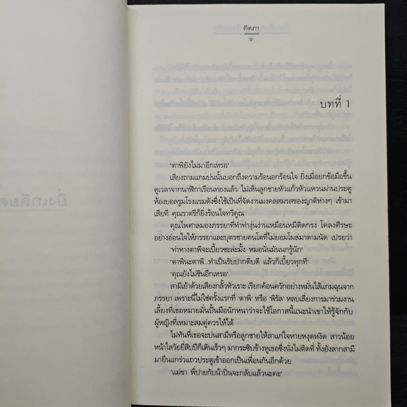 ยิ่งเกลียด (เธอ) ยิ่งเจอรัก - คีตภา รูปที่ 7