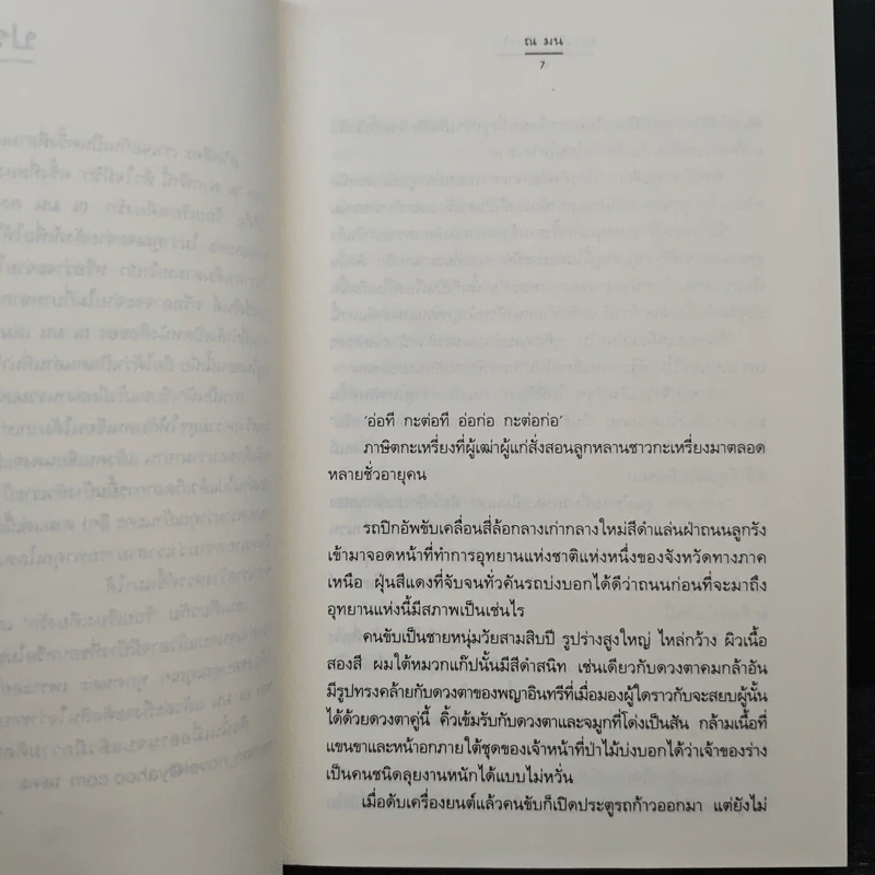 ร้อยเรียงเคียงรัก - ณ มน รูปที่ 7