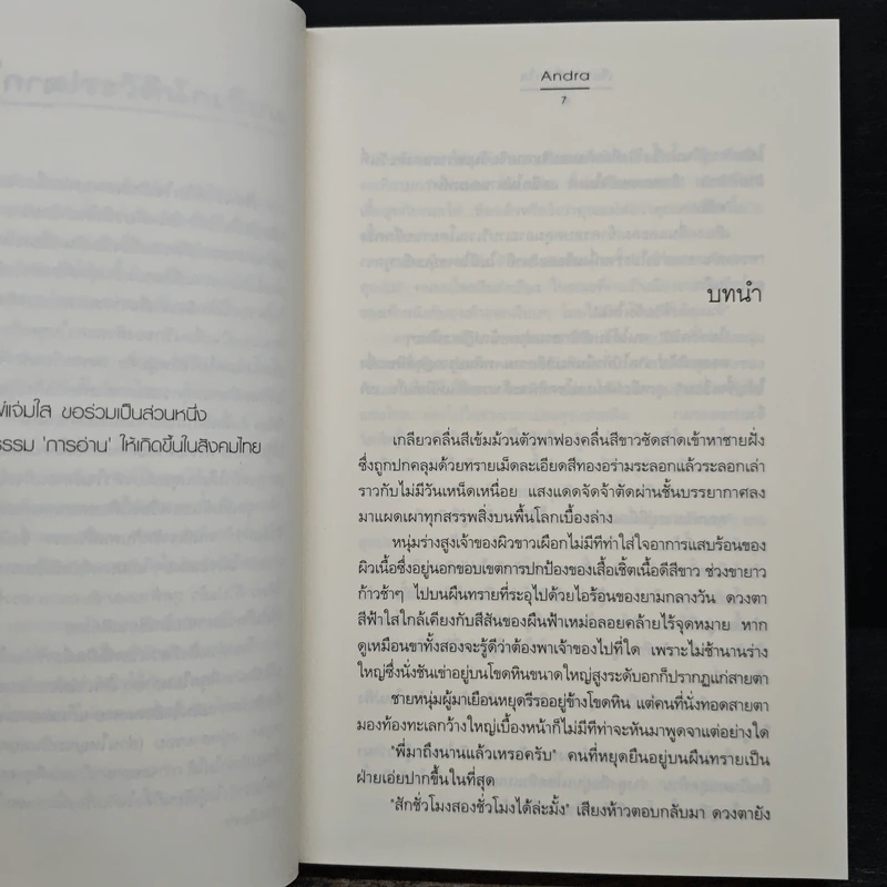 เรือนรักที่พักใจ - Andra รูปที่ 7