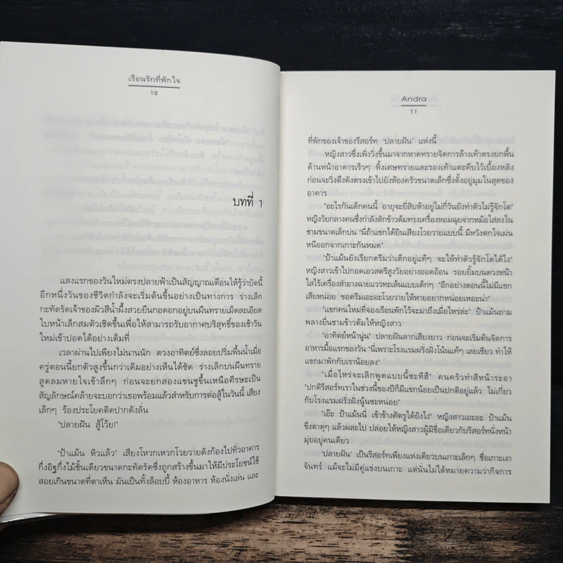 เรือนรักที่พักใจ - Andra รูปที่ 8