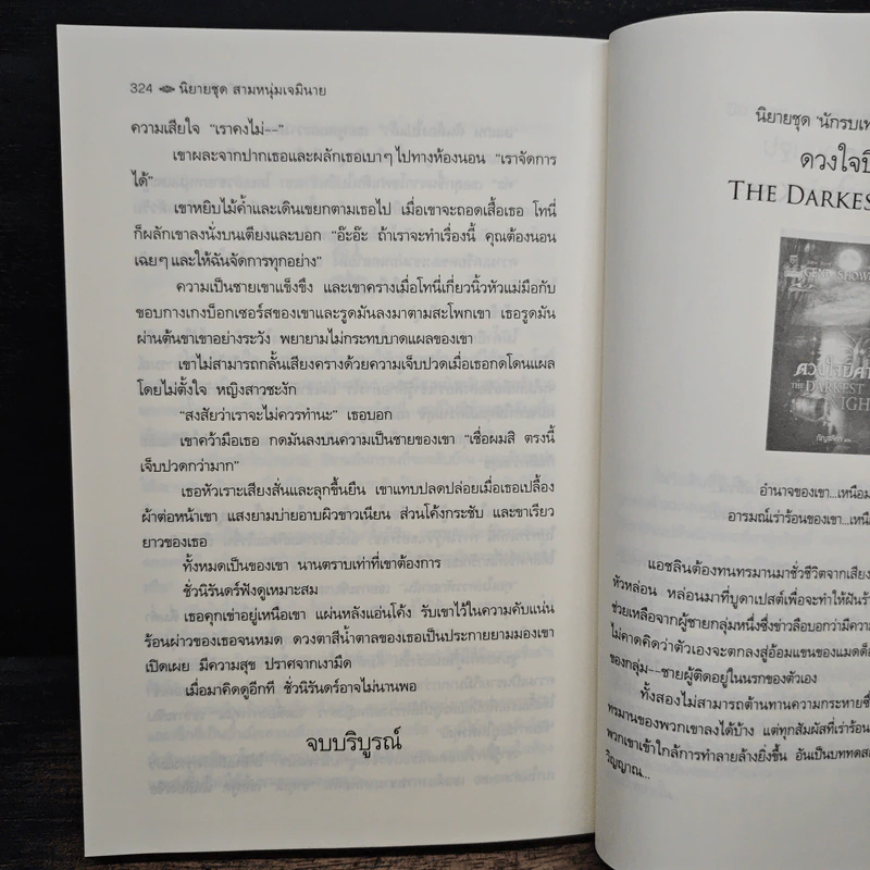 ภารกิจพิชิตใจ - พิชญา รูปที่ 8
