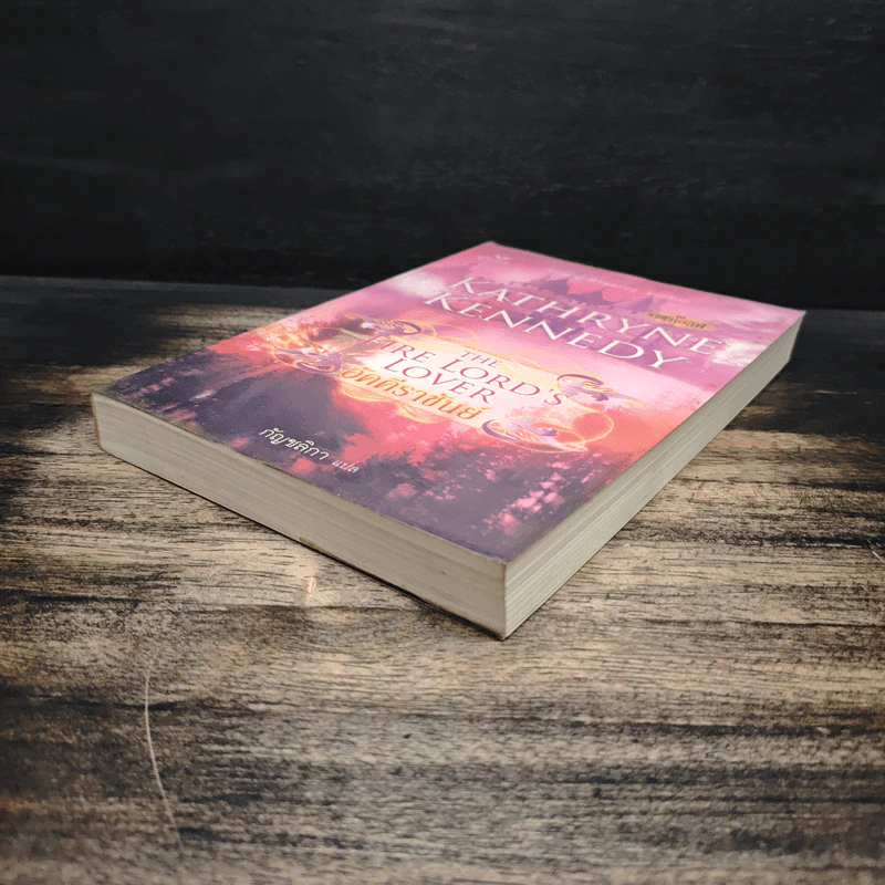 อัคคีราชันย์ The Fire Lord's Lover - กัญชลิกา รูปที่ 4