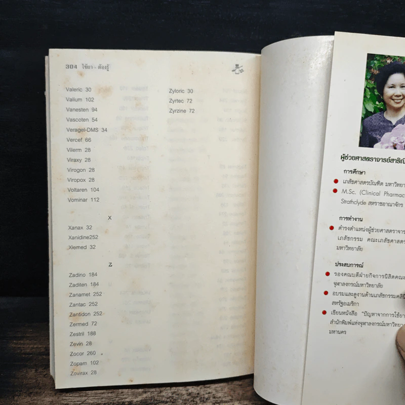 ใช้ยา-ต้องรู้ - เรวดี ธรรมอุปกรณ์ รูปที่ 10