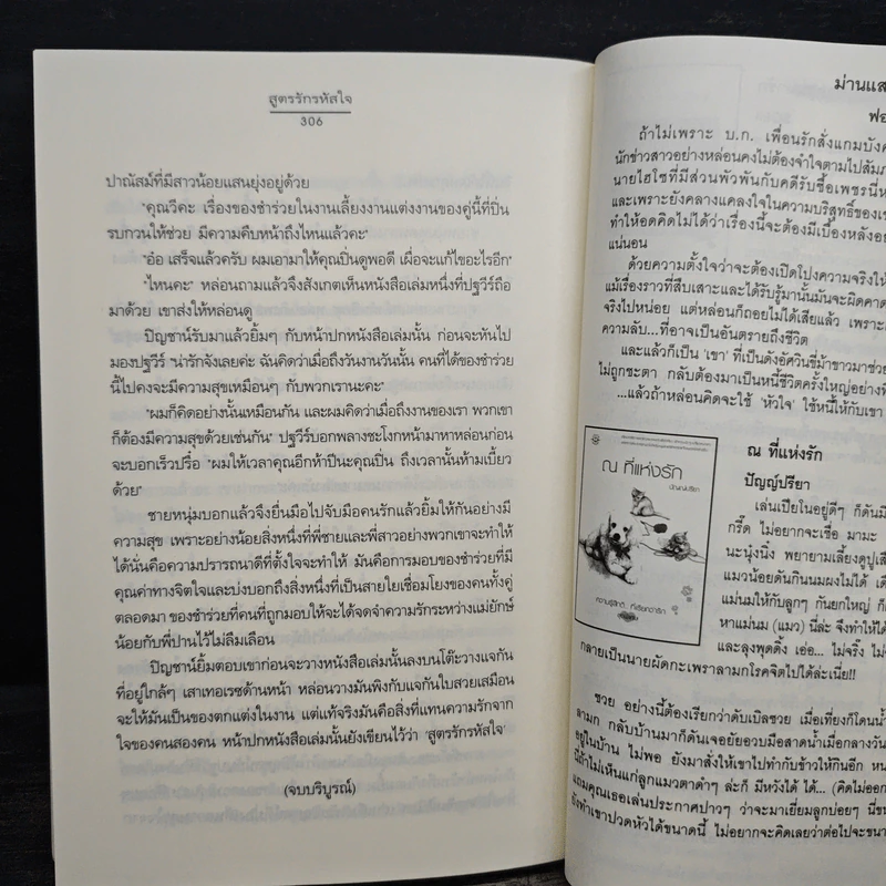 สูตรรักรหัสใจ - ฟองฟาง รูปที่ 8