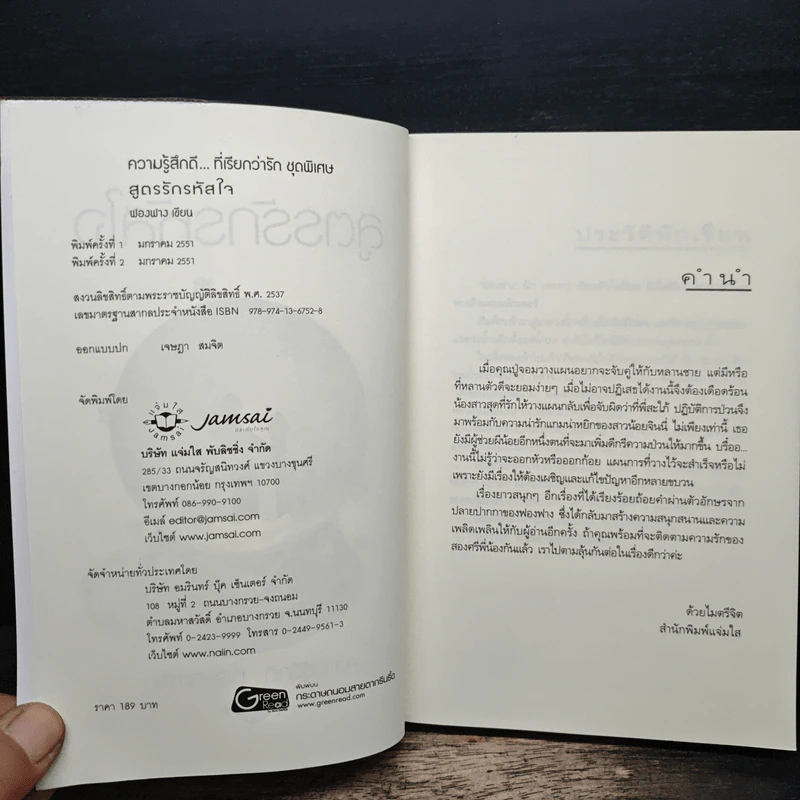 สูตรรักรหัสใจ - ฟองฟาง รูปที่ 6