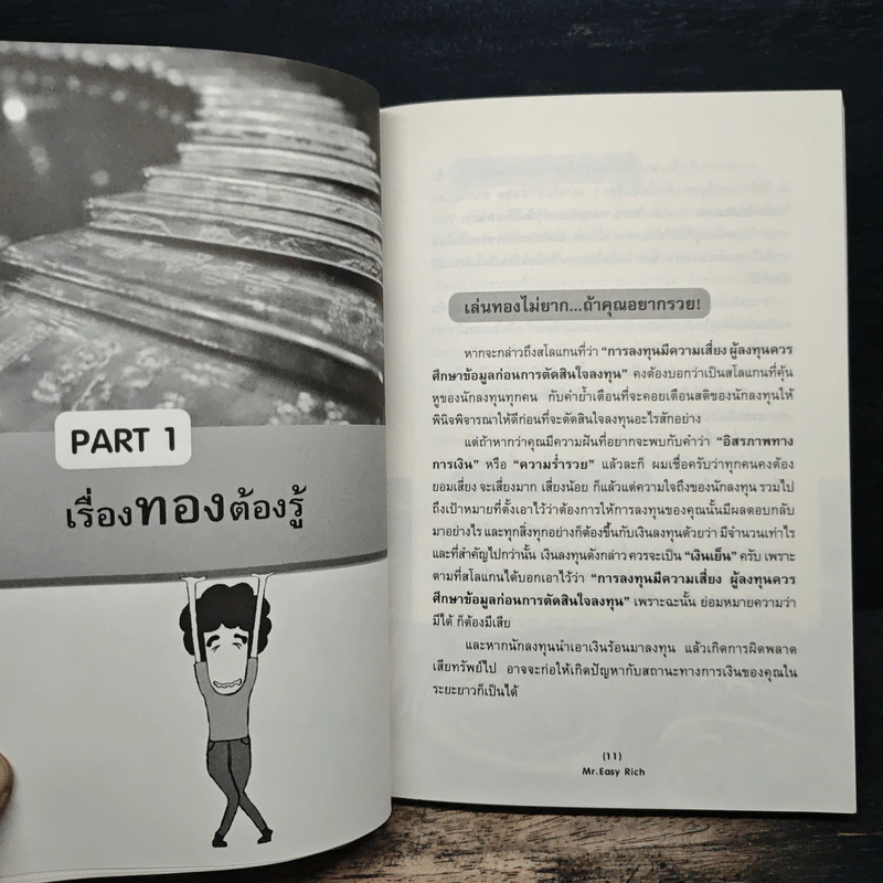 เล่นทองง่ายๆ ใครๆก็รวยได้ - Mr.Easy Rich รูปที่ 9