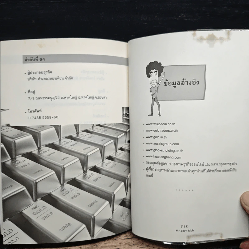เล่นทองง่ายๆ ใครๆก็รวยได้ - Mr.Easy Rich รูปที่ 10