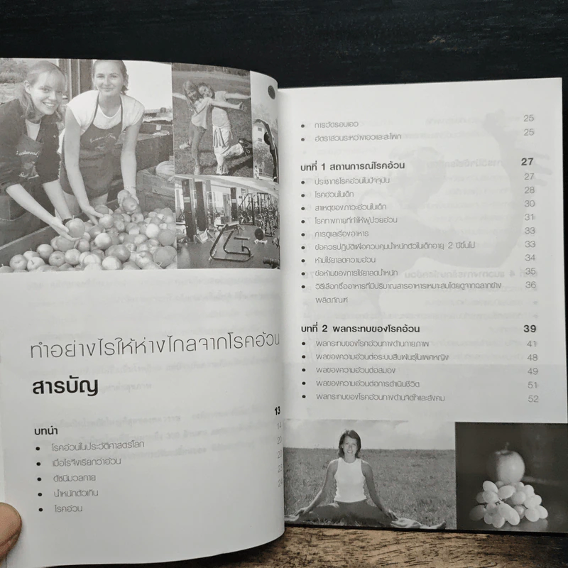 ทำอย่างไรให้ห่างไกลจากโรคอ้วน - นายแพทย์กฤษดา ศิรามพุช รูปที่ 7