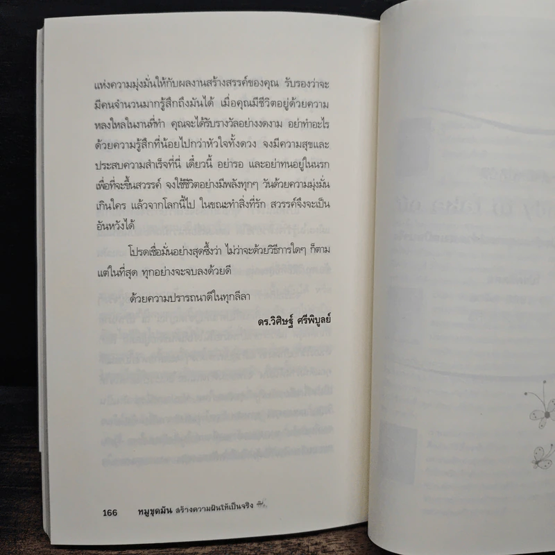 หมูขุดมัน :สร้างความฝันให้เป็นจริง - ดร.วิศิษฐ์ ศรีพิบูลย์ รูปที่ 9