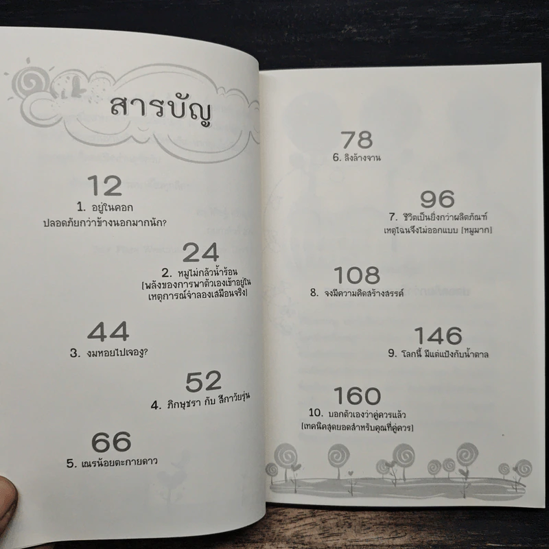หมูขุดมัน :สร้างความฝันให้เป็นจริง - ดร.วิศิษฐ์ ศรีพิบูลย์ รูปที่ 7