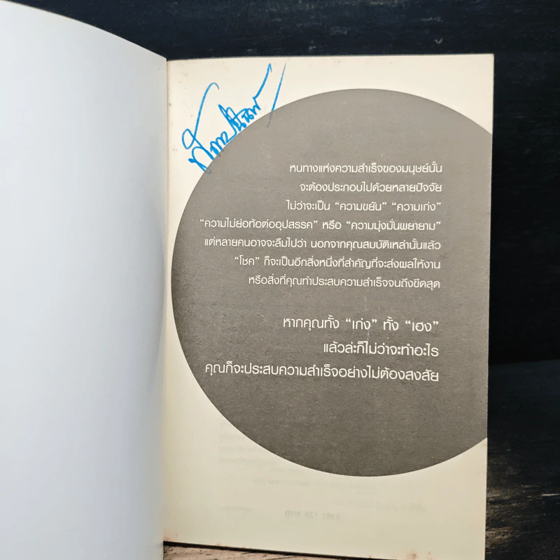 คัมภีร์เสริมเฮง ให้โชคดี ให้สุข ให้สวย ได้จริงในพริบตา - ยอดมนู เป้าสุวรรณ รูปที่ 6