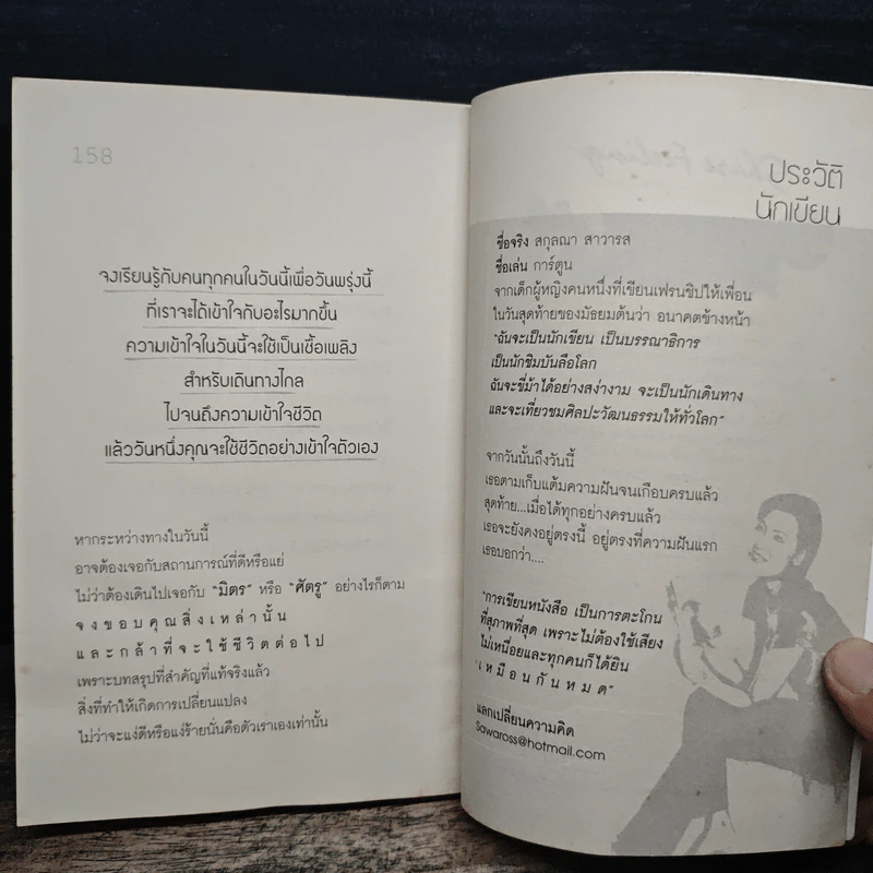 ก้าวหน้า ถ้าคิดเป็น - Cartoon รูปที่ 10