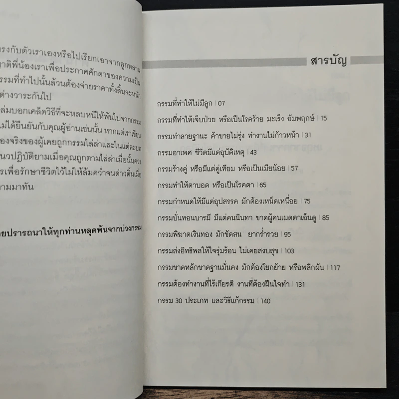 เล่าเรื่องกรรม หนี้ที่ต้องชำระ - ปฐมบุญ รูปที่ 7