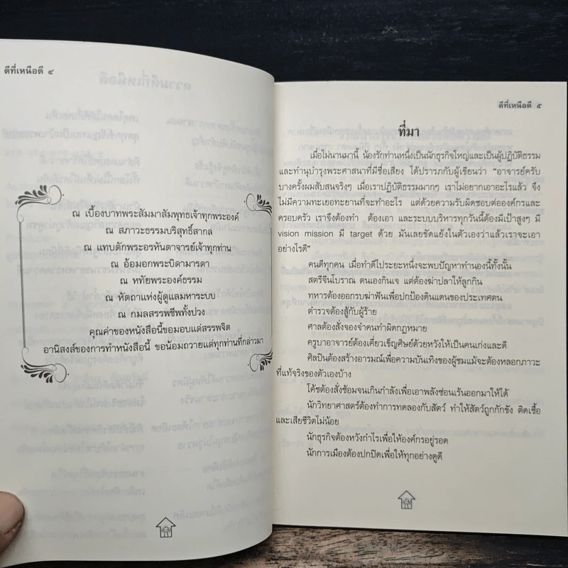 ดีที่เหนือดี - ไชย ณ พล รูปที่ 7