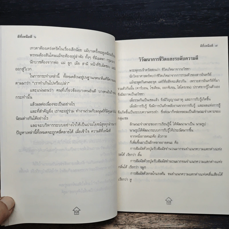 ดีที่เหนือดี - ไชย ณ พล รูปที่ 8