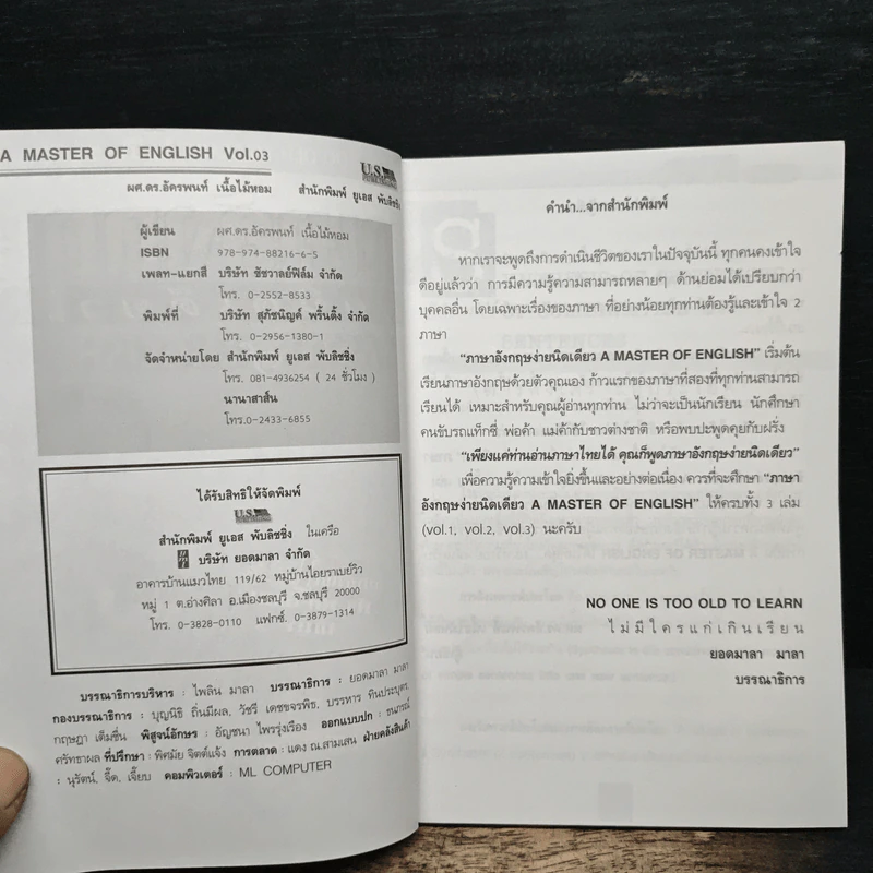 ภาษาอังกฤษง่ายนิดเดียว A MASTER of ENGLISH Vol.3 - ผศ.ดร.อัครพนท์ เนื้อไม้หอม รูปที่ 6