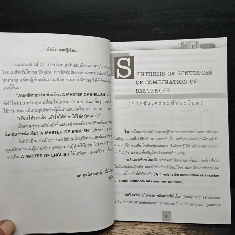 ภาษาอังกฤษง่ายนิดเดียว A MASTER of ENGLISH Vol.3 - ผศ.ดร.อัครพนท์ เนื้อไม้หอม รูปที่ 7