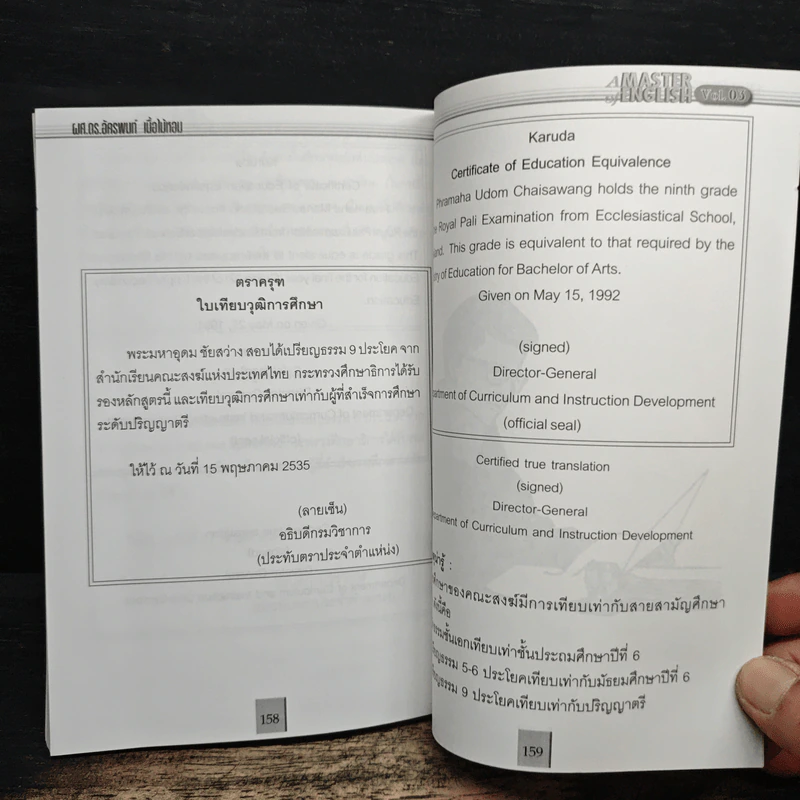 ภาษาอังกฤษง่ายนิดเดียว A MASTER of ENGLISH Vol.3 - ผศ.ดร.อัครพนท์ เนื้อไม้หอม รูปที่ 8