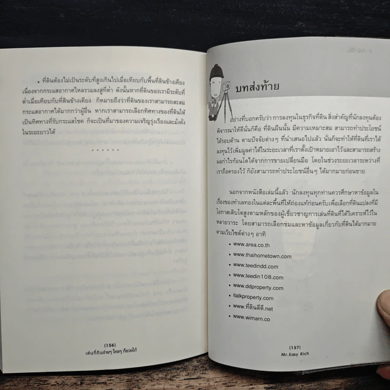 เล่นที่ดินง่ายๆใครๆก็รวยได้ - Mr.Easy Rich รูปที่ 11