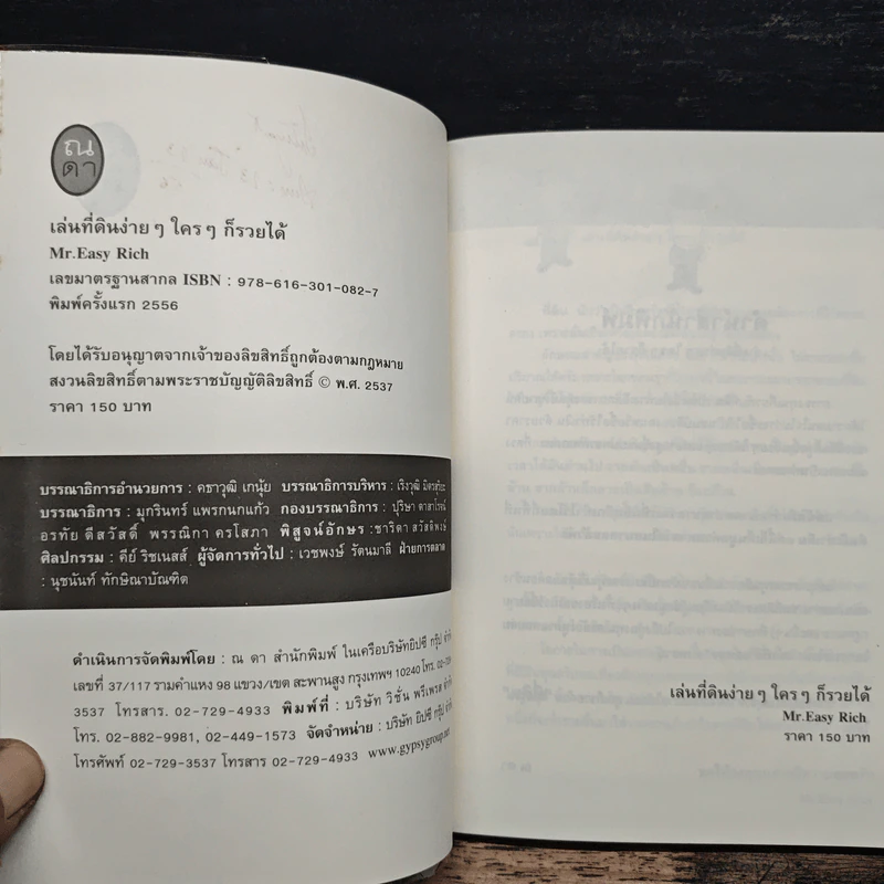 เล่นที่ดินง่ายๆใครๆก็รวยได้ - Mr.Easy Rich รูปที่ 7