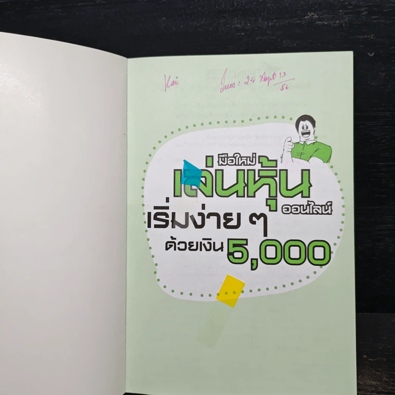มือใหม่เล่นหุ้นออนไลน์ เริ่มง่ายๆ ด้วยเงิน 5,000 - แมงเม่า MASTER รูปที่ 6