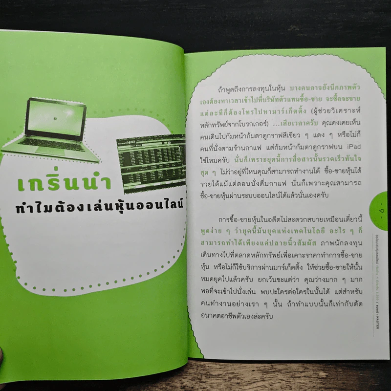 มือใหม่เล่นหุ้นออนไลน์ เริ่มง่ายๆ ด้วยเงิน 5,000 - แมงเม่า MASTER รูปที่ 9
