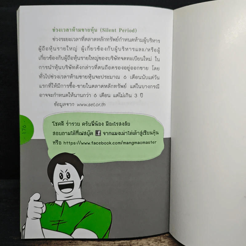 มือใหม่เล่นหุ้นออนไลน์ เริ่มง่ายๆ ด้วยเงิน 5,000 - แมงเม่า MASTER รูปที่ 10