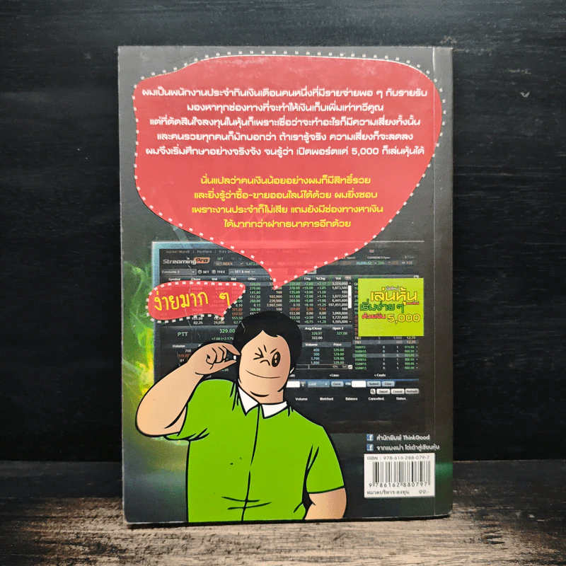 มือใหม่เล่นหุ้นออนไลน์ เริ่มง่ายๆ ด้วยเงิน 5,000 - แมงเม่า MASTER รูปที่ 2
