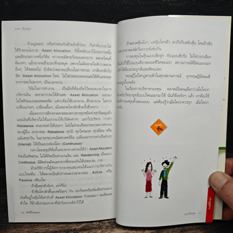 ออมไว้ในหุ้น - นวพร เรืองสกุล รูปที่ 9