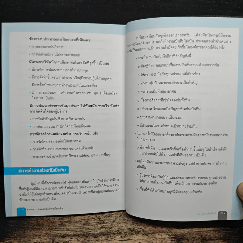อ่านงบการเงิน อย่างผู้บริหารมืออาชีพ - ชูศีล ตรังตรีชาติ รูปที่ 11