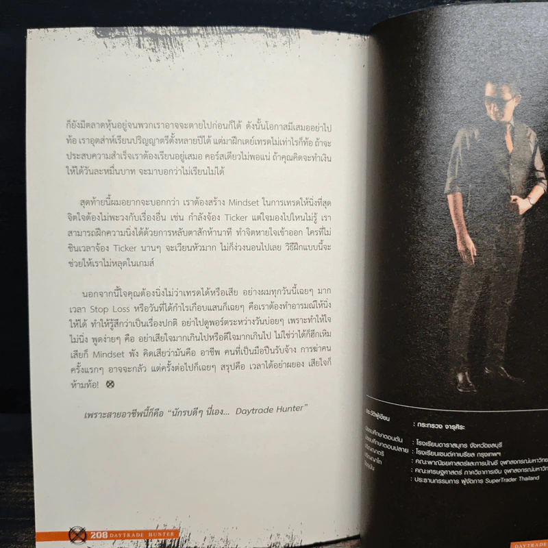 เดย์เทรดฮันเตอร์ Daytrade Hunter เครื่องจักรผลิตเงินสด - กระทรวง จารุศิระ รูปที่ 9