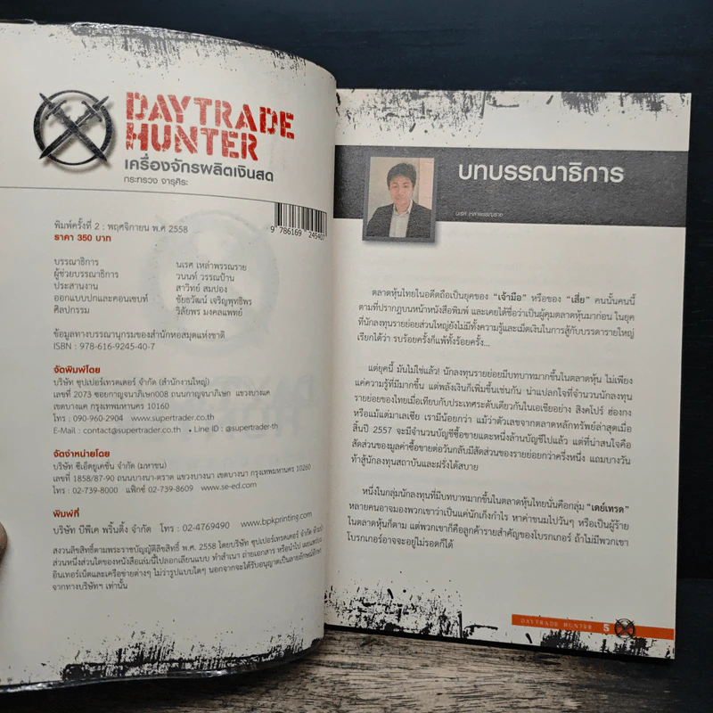 เดย์เทรดฮันเตอร์ Daytrade Hunter เครื่องจักรผลิตเงินสด - กระทรวง จารุศิระ รูปที่ 6