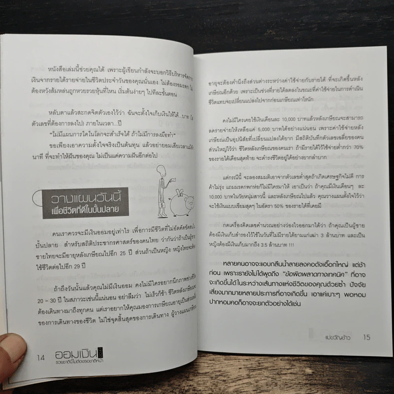 ออมเงินถูกวิธีรวยชาตินี้ไม่ต้องรอชาติหน้า รูปที่ 8