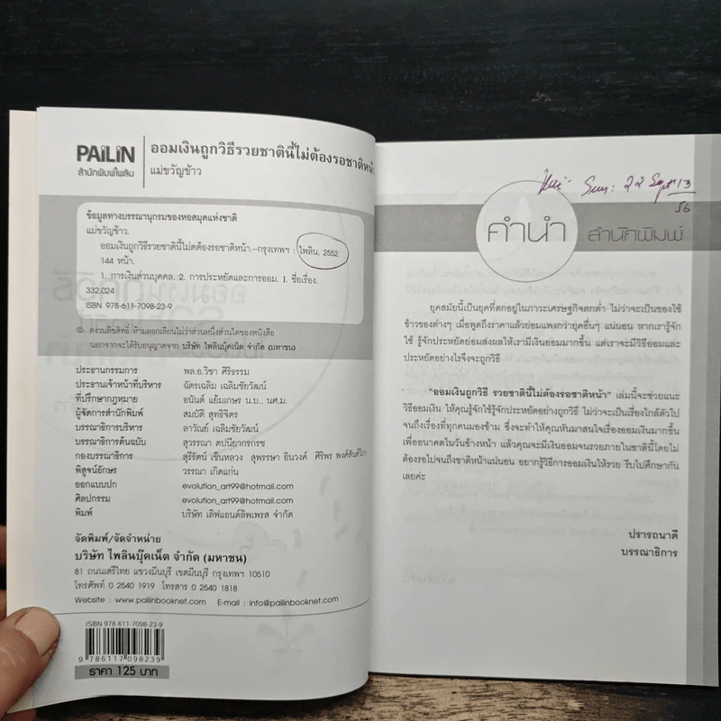 ออมเงินถูกวิธีรวยชาตินี้ไม่ต้องรอชาติหน้า รูปที่ 6