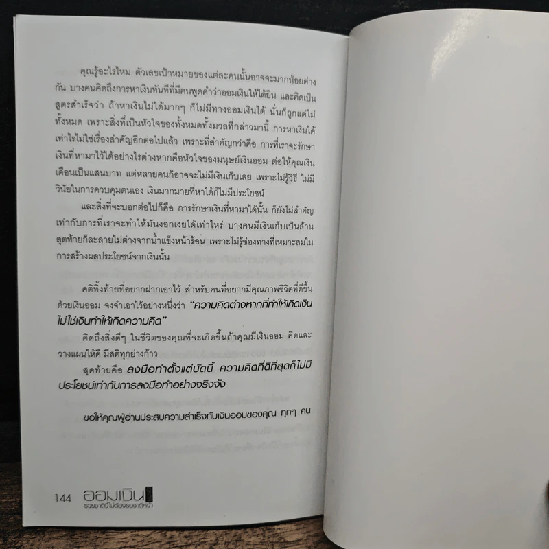 ออมเงินถูกวิธีรวยชาตินี้ไม่ต้องรอชาติหน้า รูปที่ 9