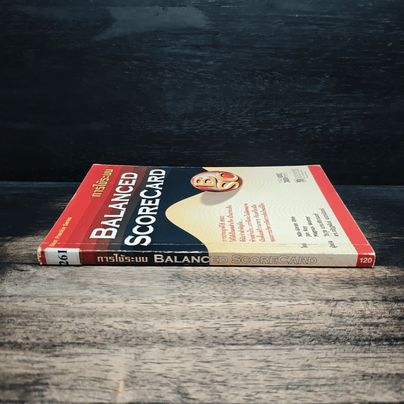การใช้ระบบ Balanced Scorecard - Nils-Göran Olve, Jan Roy รูปที่ 3