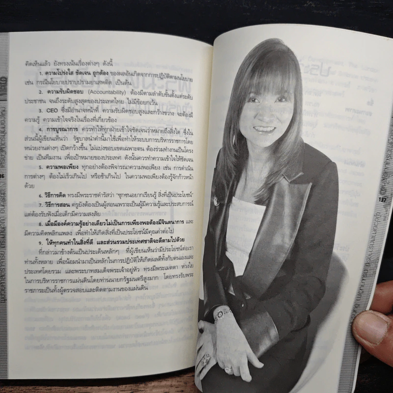 เศรษฐศาสตร์ มุมมองใหม่ - มานวิภา อินทรทัต รูปที่ 9