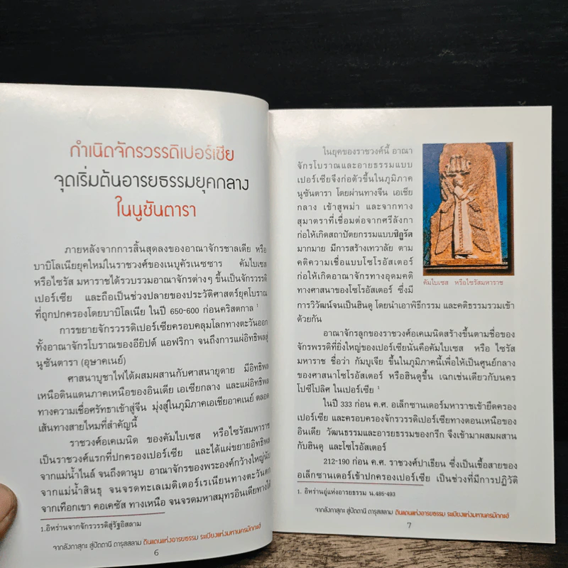 นูซันตารา อดีตอันยิ่งใหญ่ 2,300 ปี รูปที่ 7