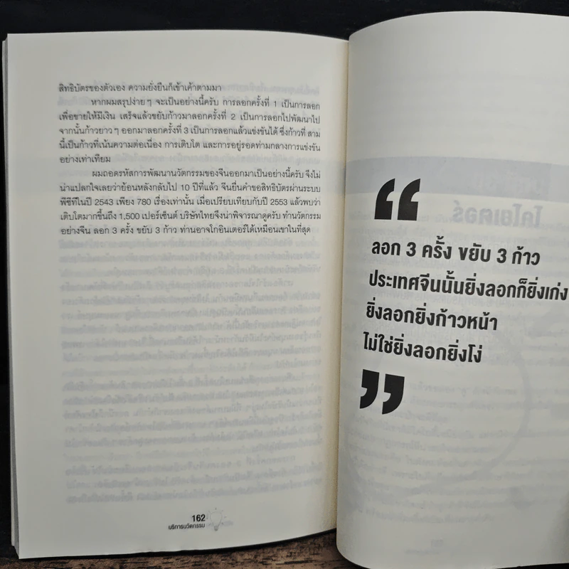 บริการนวัตกรรม - ปรีดา ยังสุขสถาพร รูปที่ 9