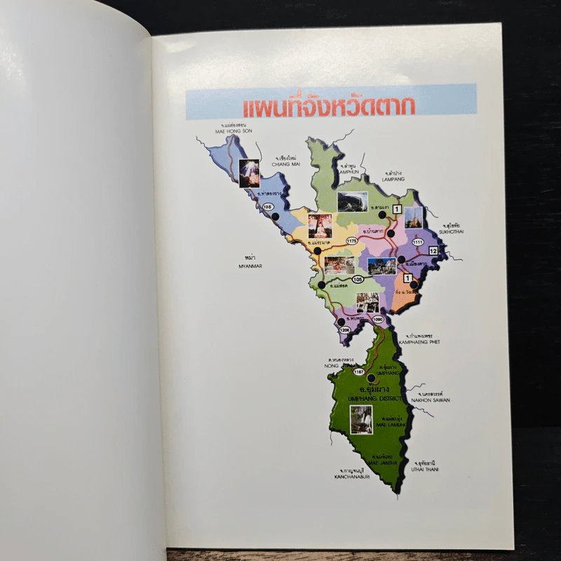 แผ่นดินสี่มหาราชตาก TAK รูปที่ 6