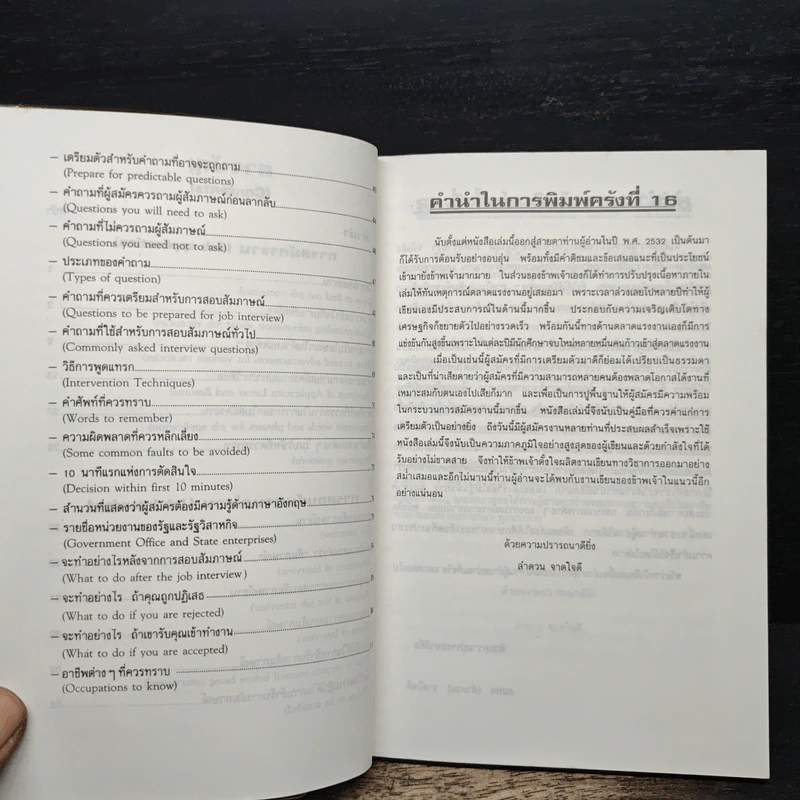 การสมัครงานและสอบสัมภาษณ์ (Job application & Interview) - ลำดวน จาดใจดี รูปที่ 8