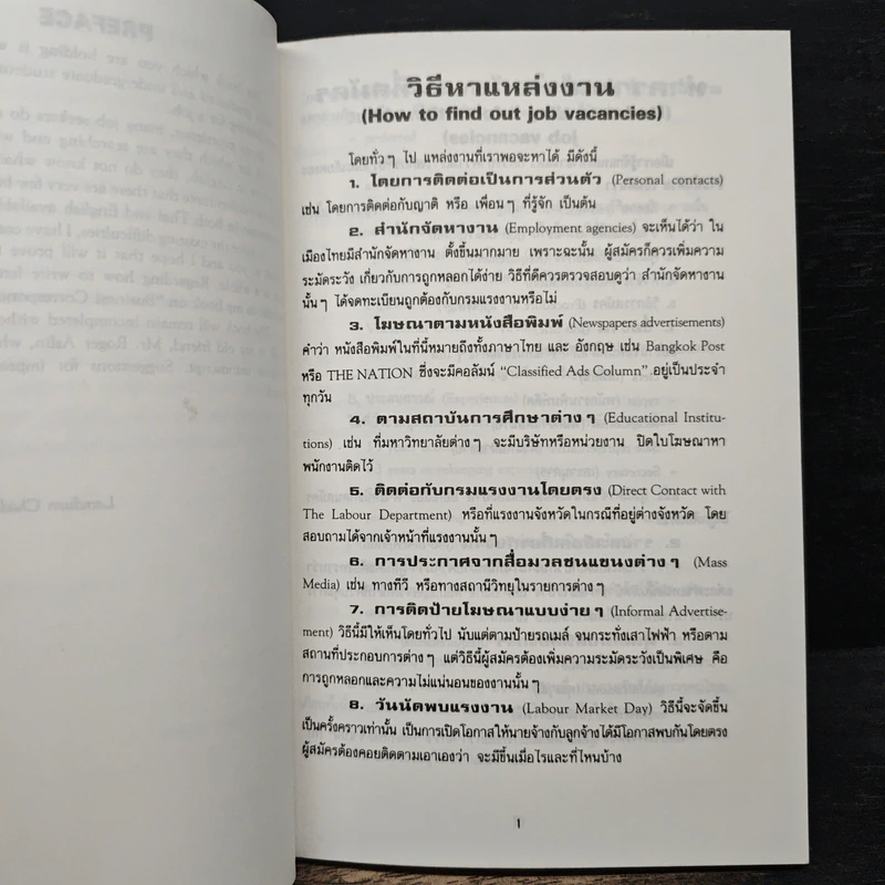 การสมัครงานและสอบสัมภาษณ์ (Job application & Interview) - ลำดวน จาดใจดี รูปที่ 9