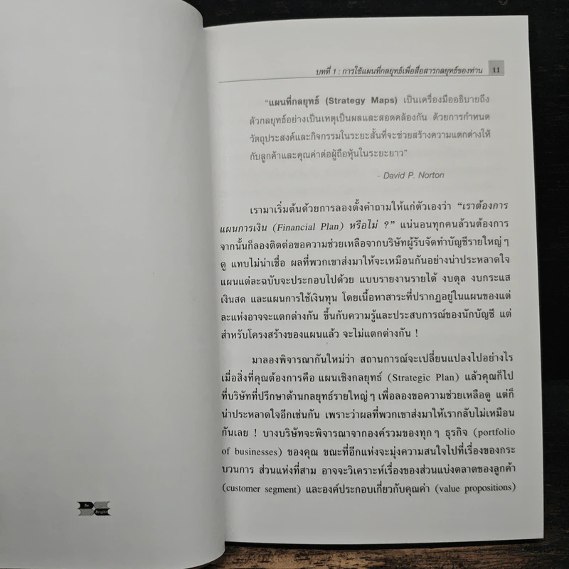 Strategy Maps การทำแผนที่กลยุทธ์ สำหรับ Balanced Scorecard - David P. Norton, Francis J. Gouillart รูปที่ 9