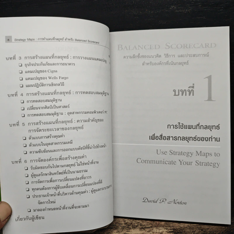 Strategy Maps การทำแผนที่กลยุทธ์ สำหรับ Balanced Scorecard - David P. Norton, Francis J. Gouillart รูปที่ 8